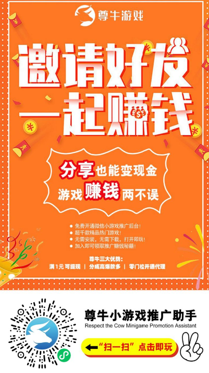 图片[4]-尊牛小游戏，小游戏简单收益，玩法多样化，每天50+-首码项目网